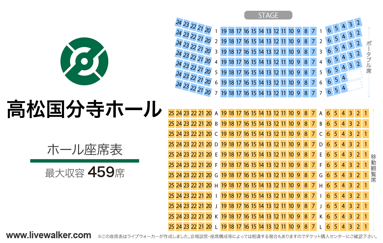 高松国分寺ホールホールの座席表