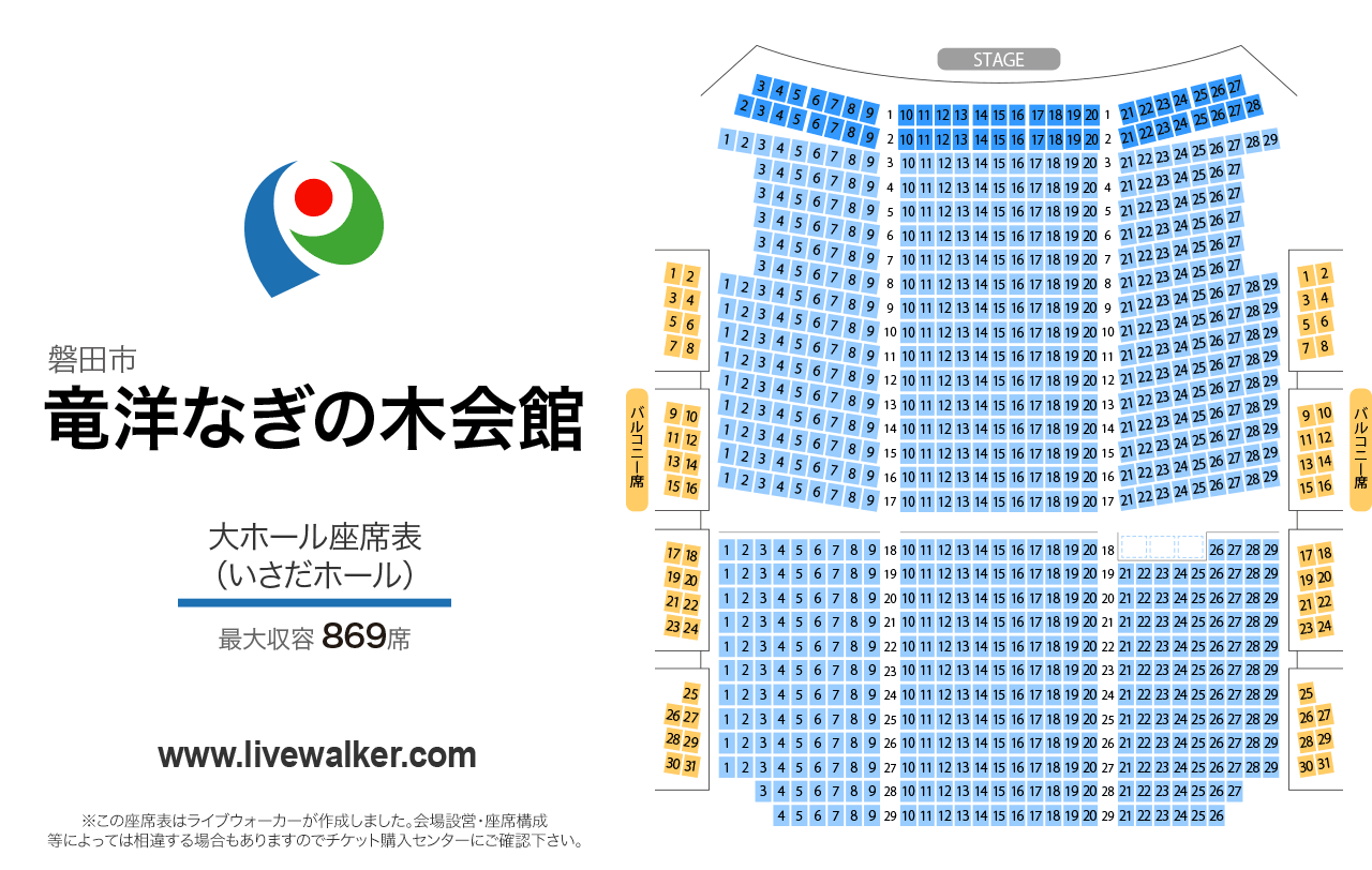 磐田市竜洋なぎの木会館大ホール（いさだホール）の座席表