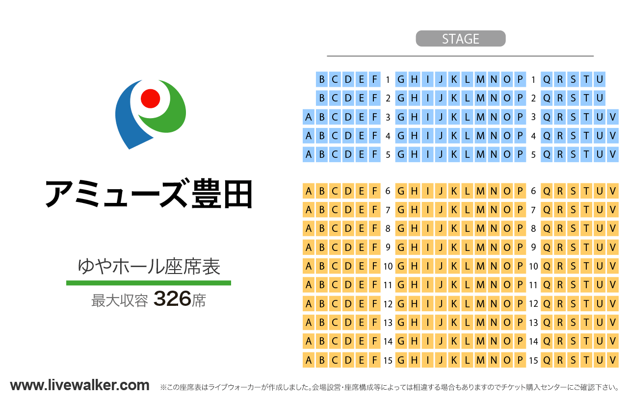 アミューズ豊田ゆやホールの座席表