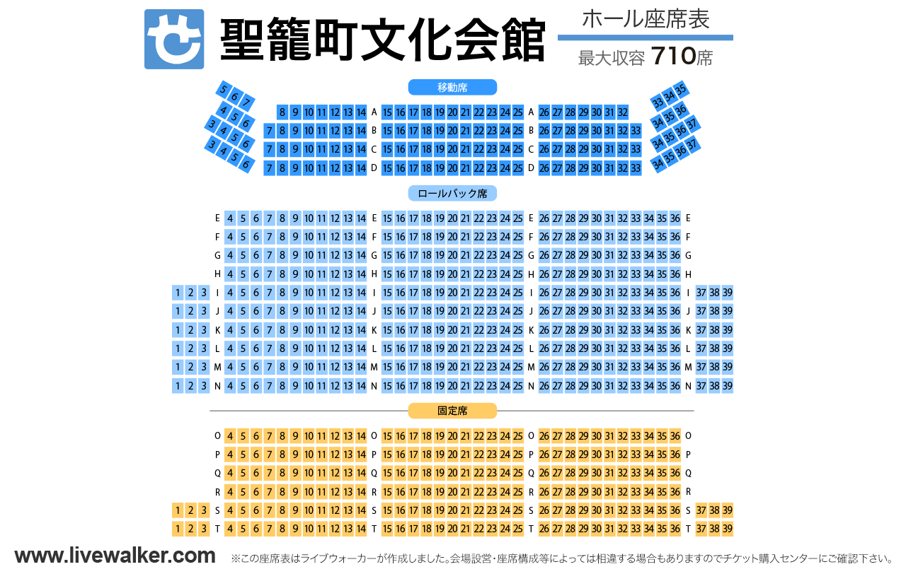 聖籠町文化会館ホールの座席表