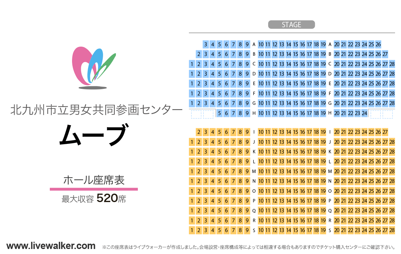 北九州市立男女共同参画センター・ムーブホールの座席表