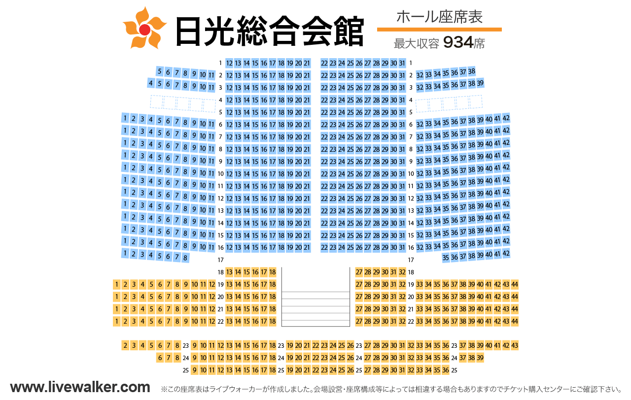 日光総合会館ホールの座席表