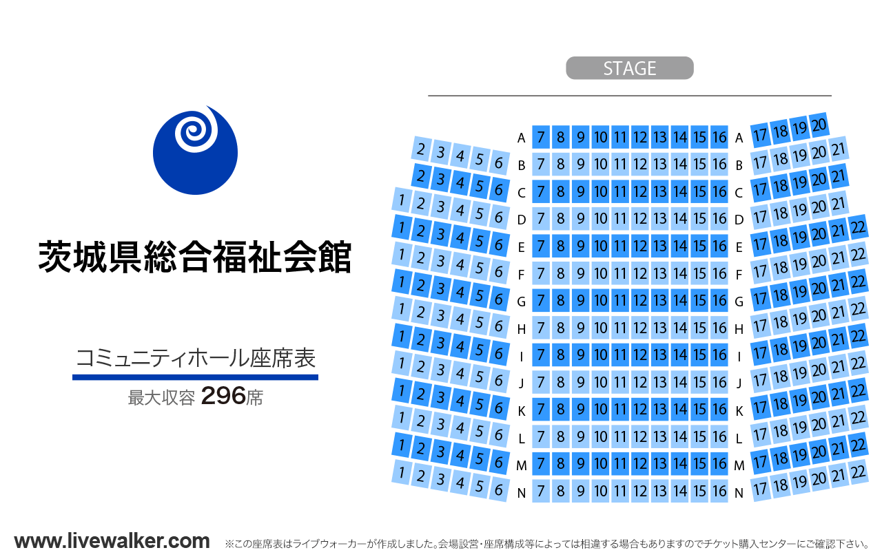 茨城県総合福祉会館コミュニティホールの座席表