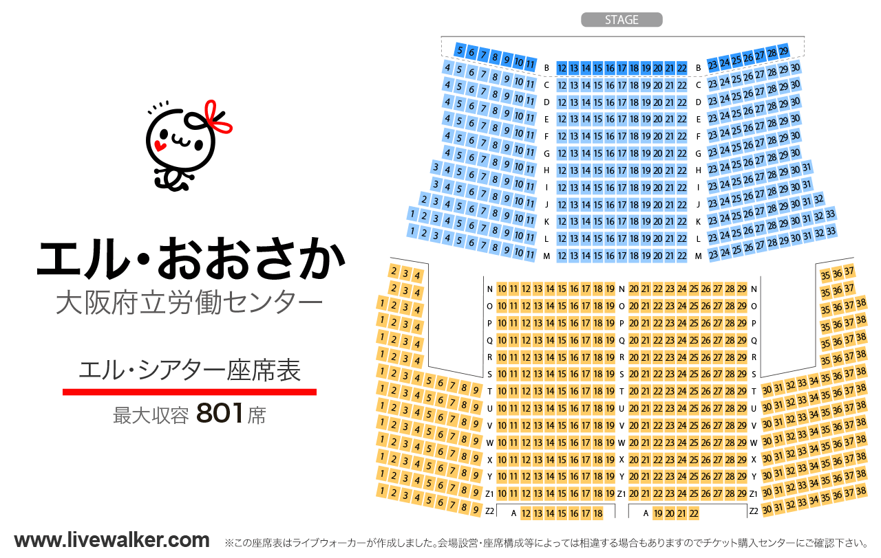 エル・おおさか（大阪府立労働センター）エル・シアターの座席表