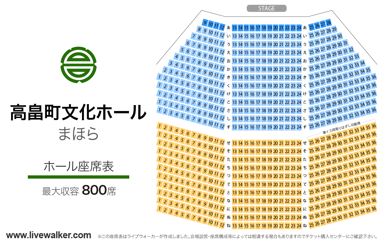 高畠町文化ホール まほらホールの座席表