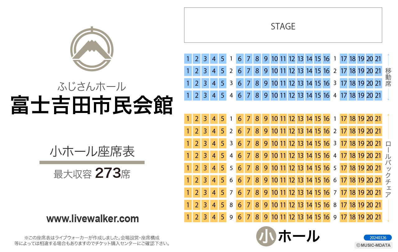 富士吉田市民会館の座席表