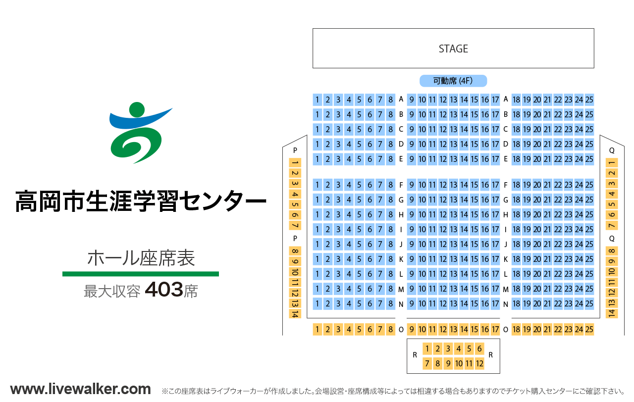 高岡市生涯学習センターホールの座席表