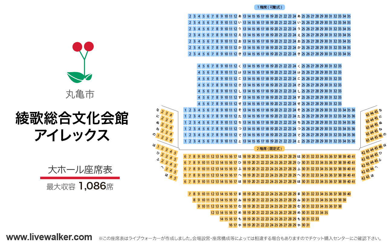 綾歌総合文化会館アイレックス大ホールの座席表