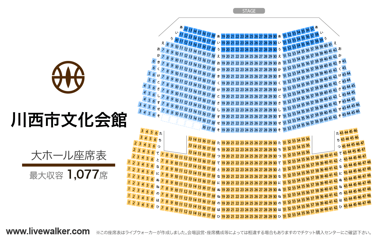 川西市文化会館大ホールの座席表