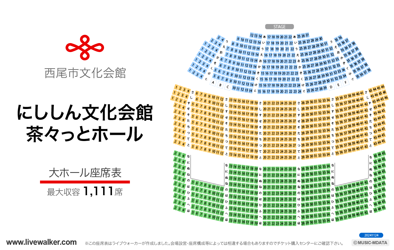 西尾市文化会館大ホールの座席表