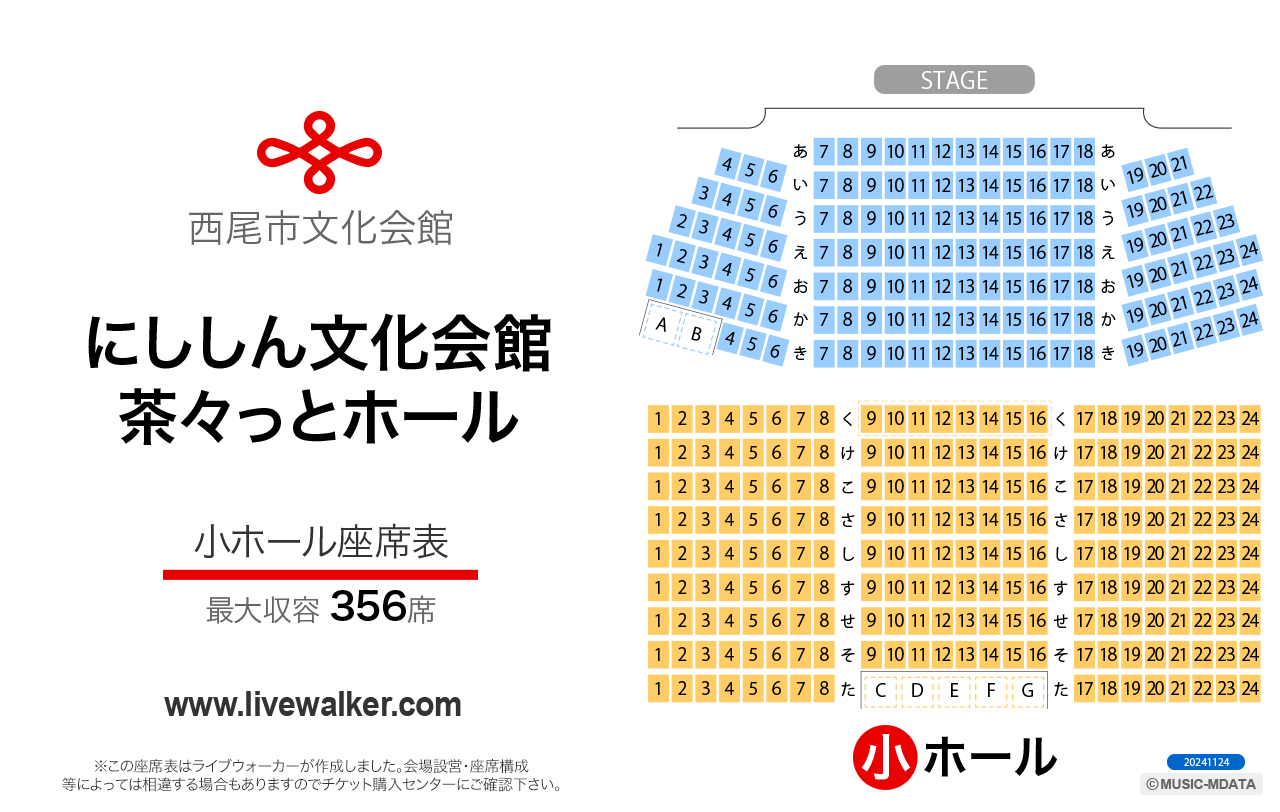 西尾市文化会館小ホールの座席表