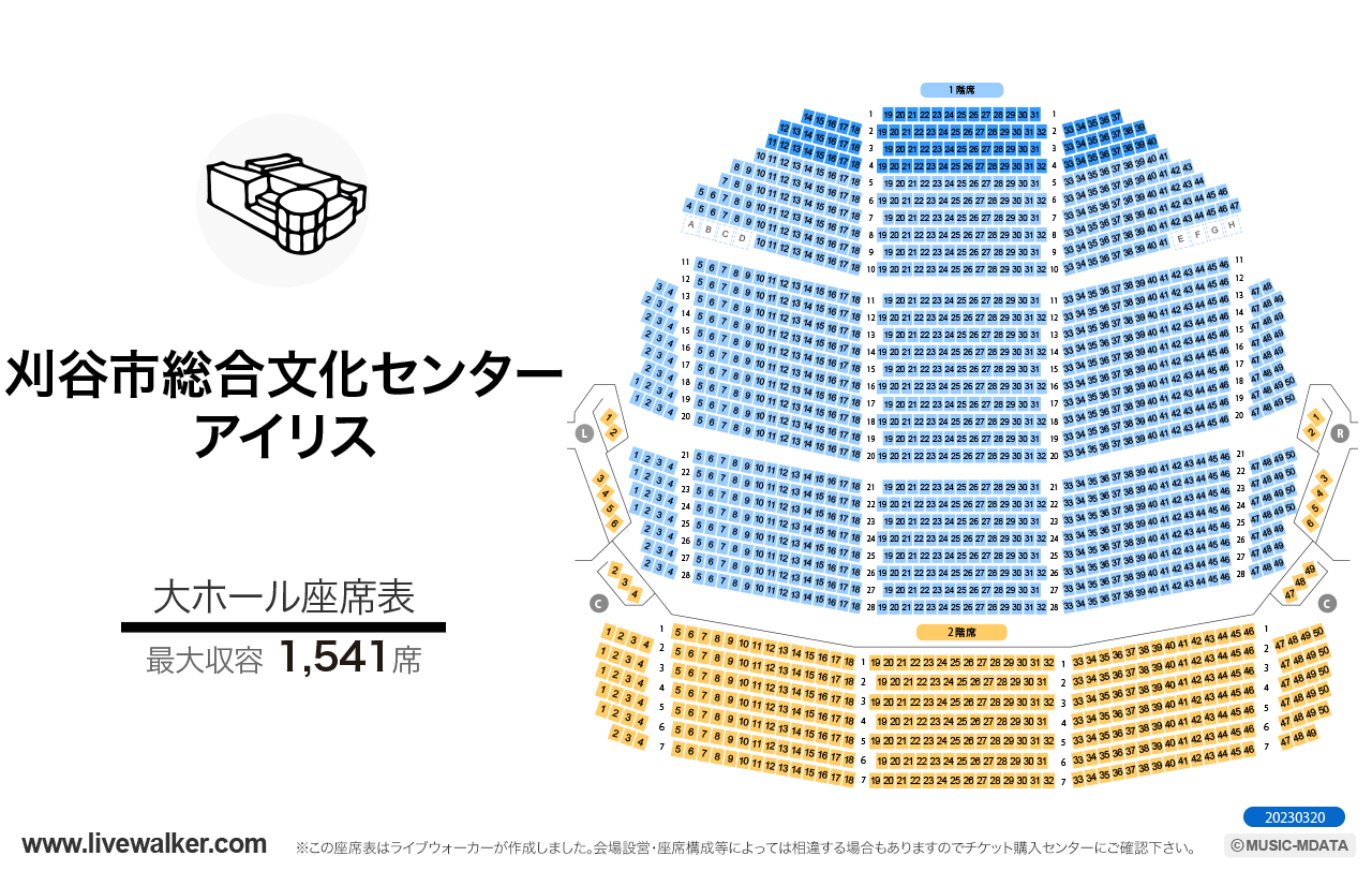 刈谷市総合文化センター アイリス小ホールの座席表