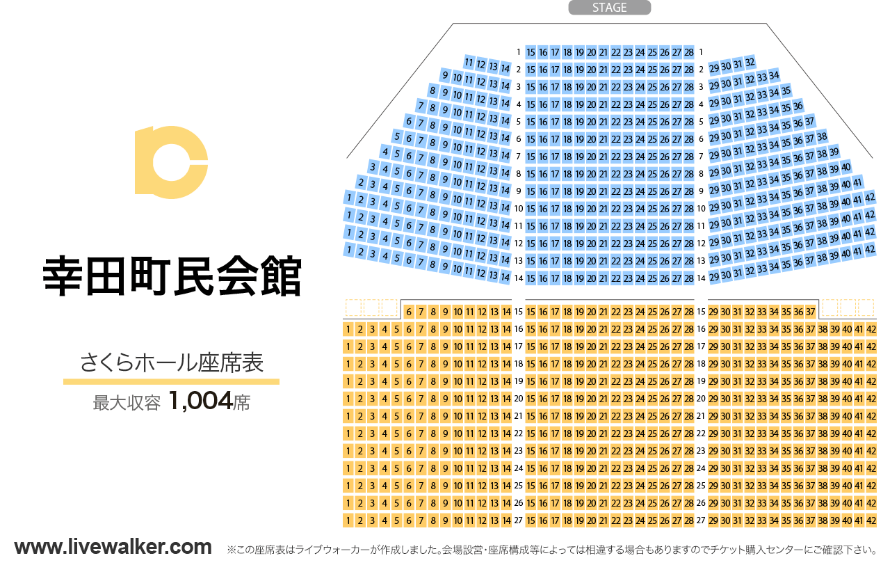 幸田町民会館さくらホールの座席表