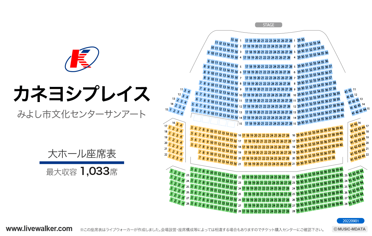 みよし市文化センター サンアート大ホールの座席表