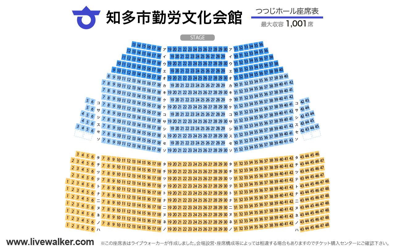 知多市勤労文化会館つつじホールの座席表