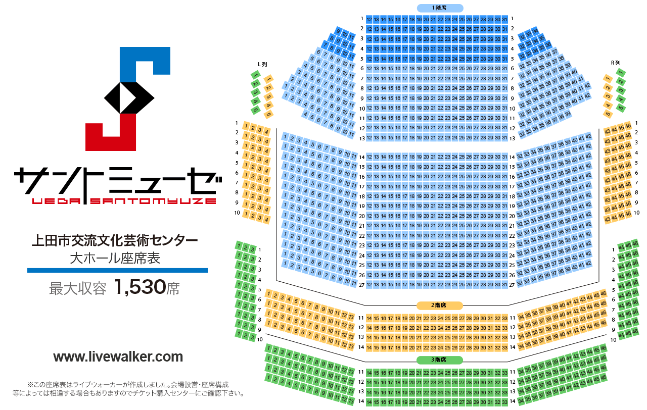 サントミューゼ 上田市交流文化芸術センター大ホールの座席表