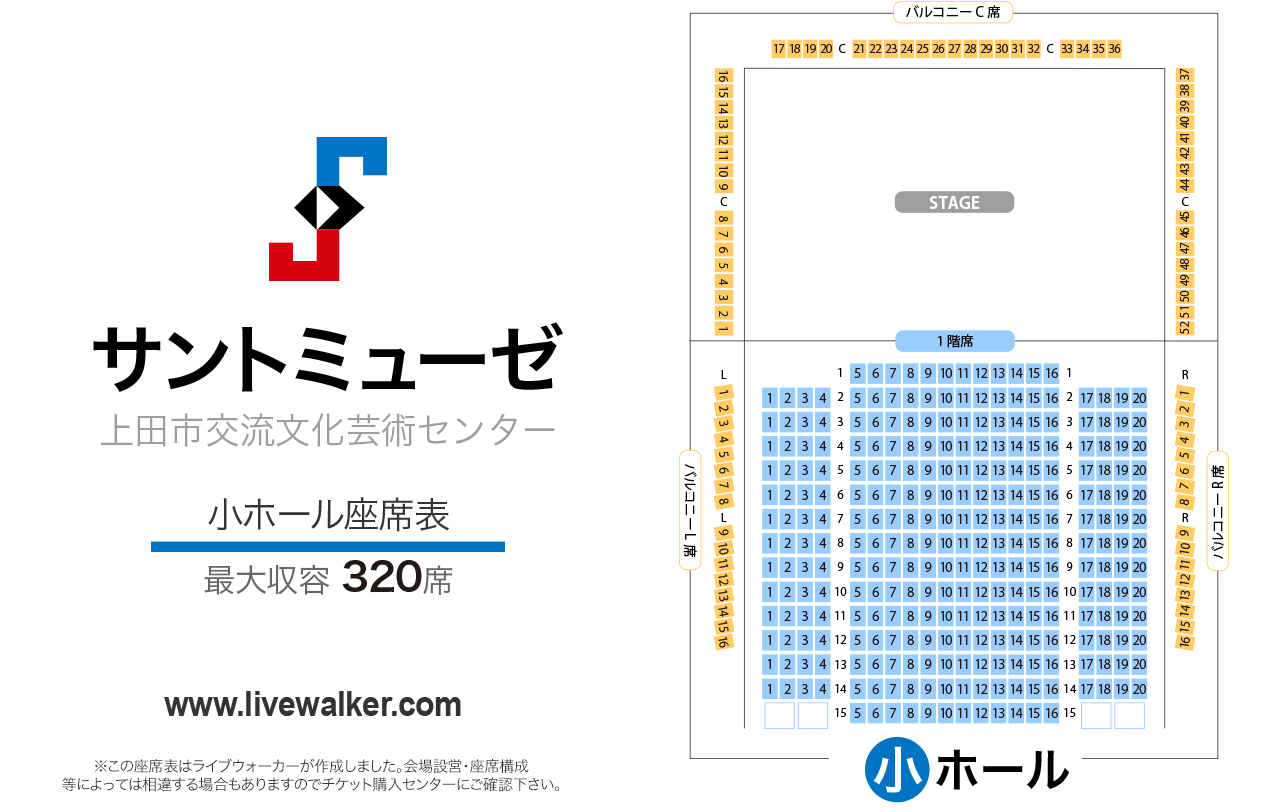 サントミューゼ 上田市交流文化芸術センター小ホールの座席表