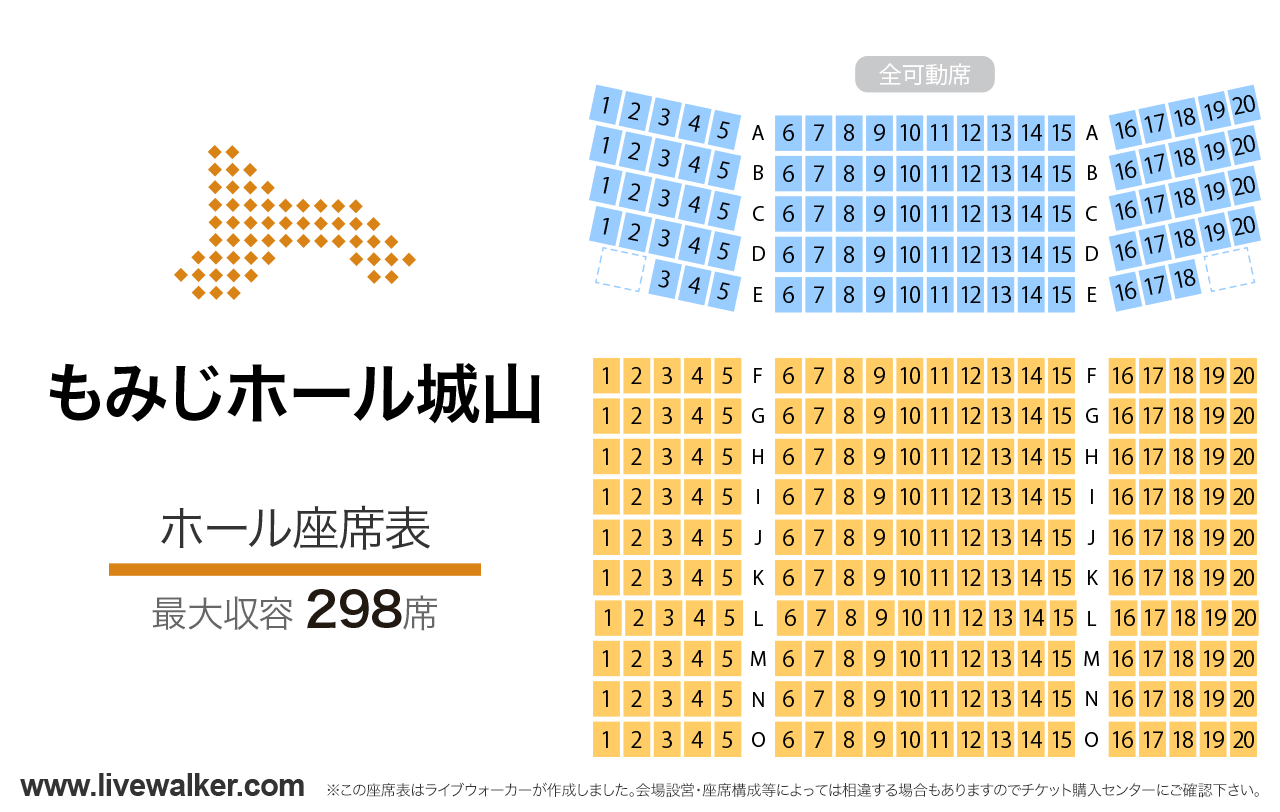 もみじホール城山ホールの座席表