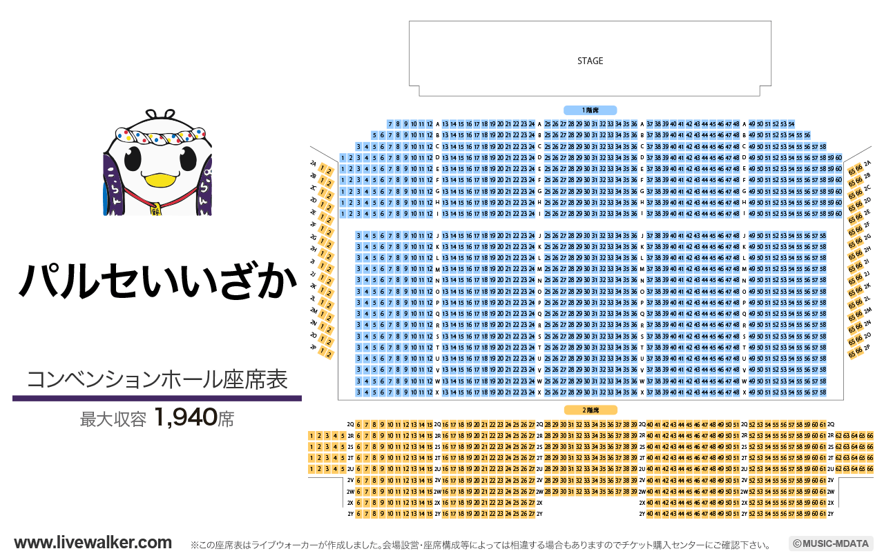 パルセいいざかコンベンションホールの座席表