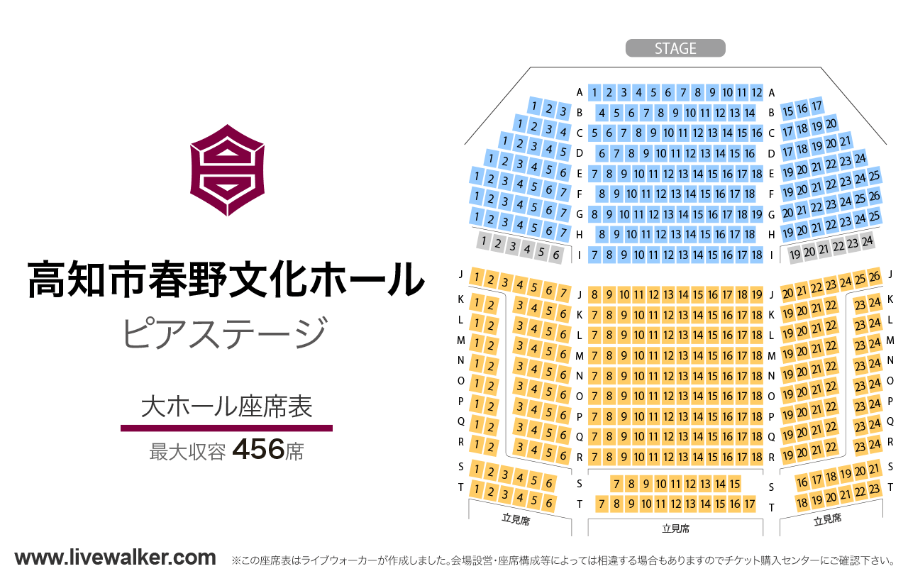 高知市春野文化ホールピアステージ大ホールの座席表