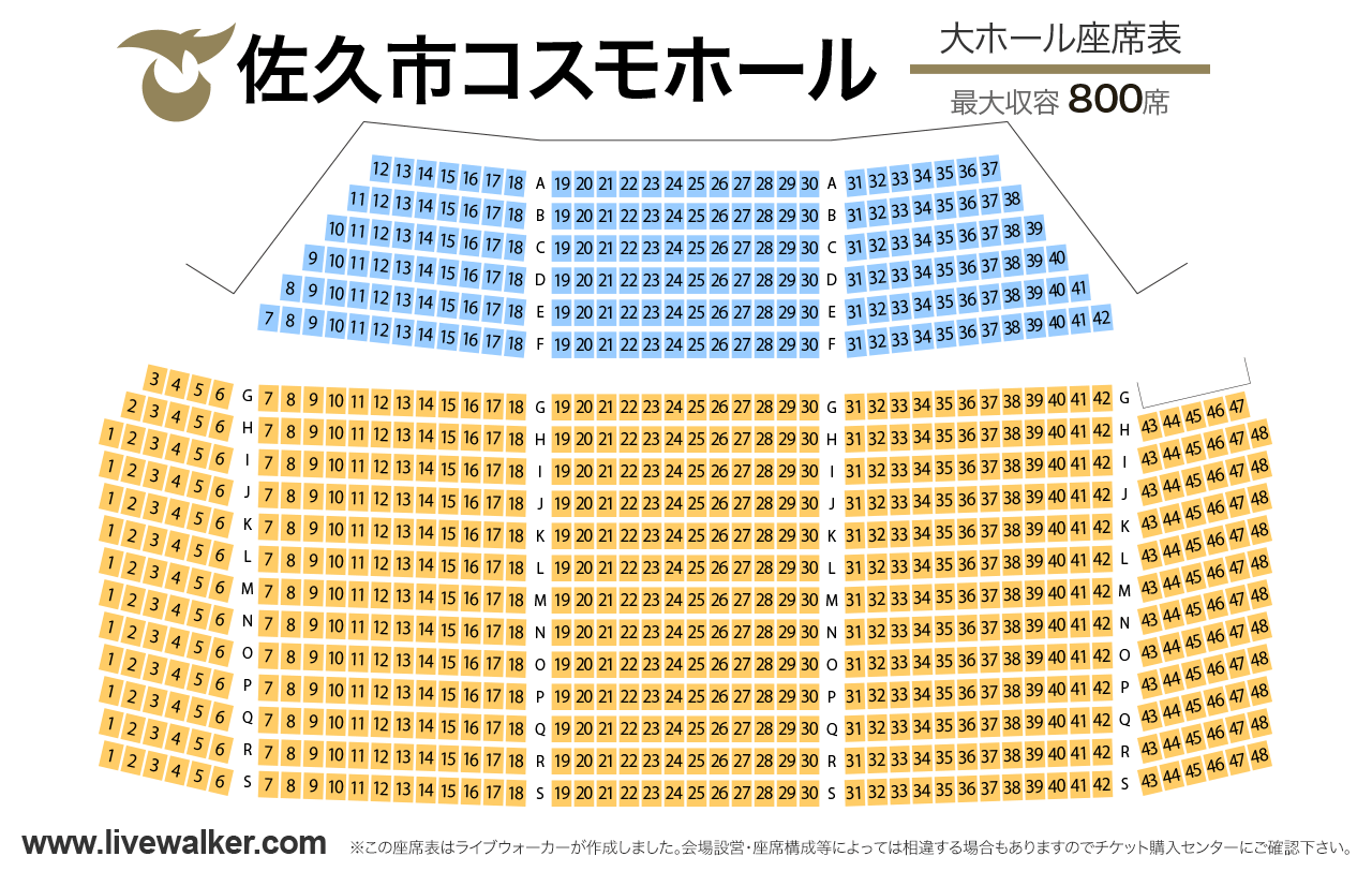 佐久市コスモホール大ホールの座席表