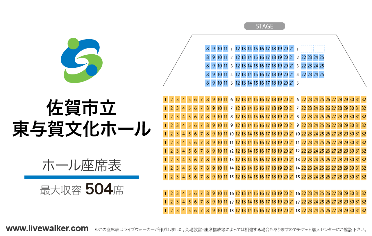 佐賀市立東与賀文化ホールホールの座席表