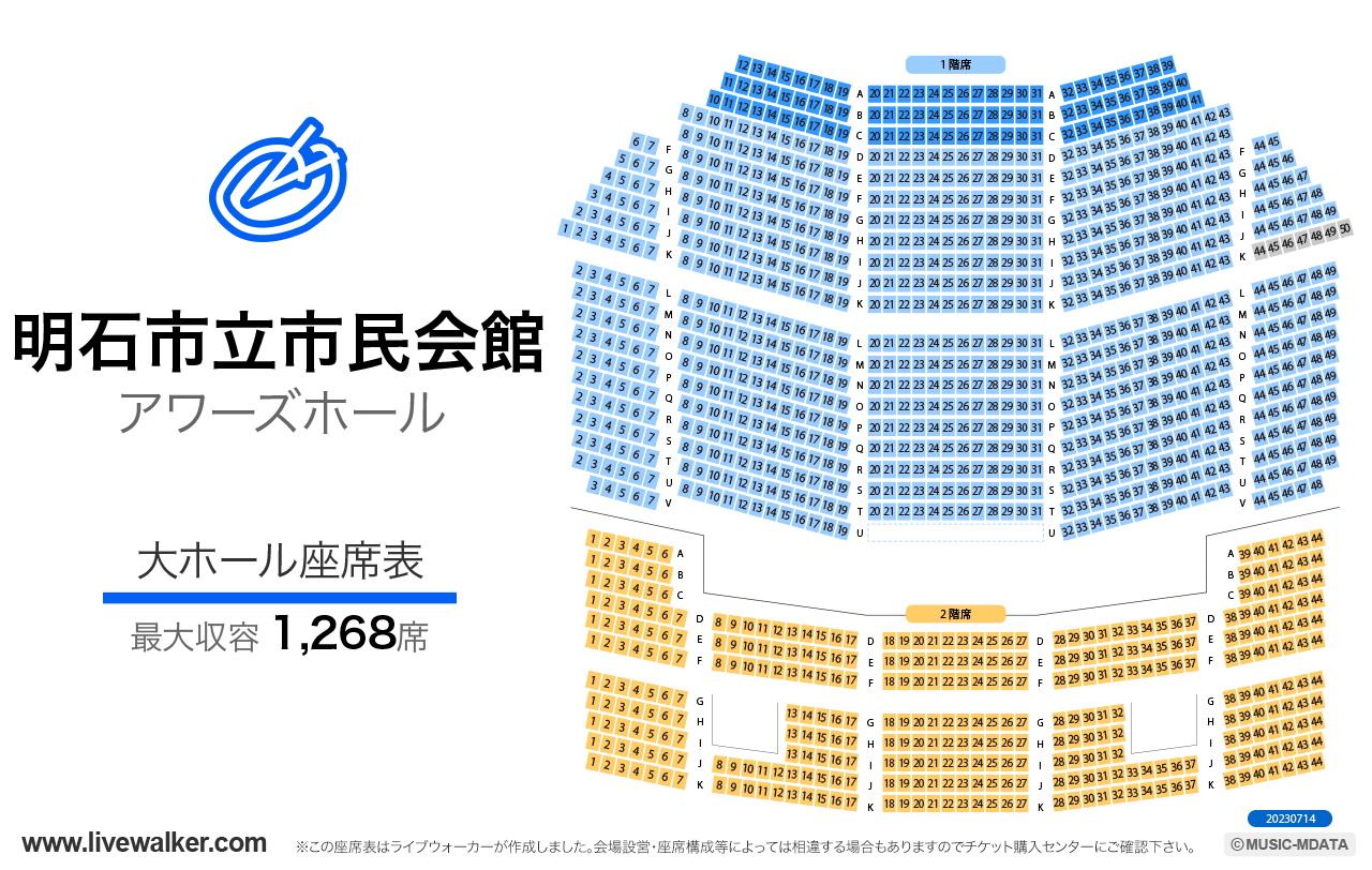 明石市立市民会館アワーズホール大ホールの座席表