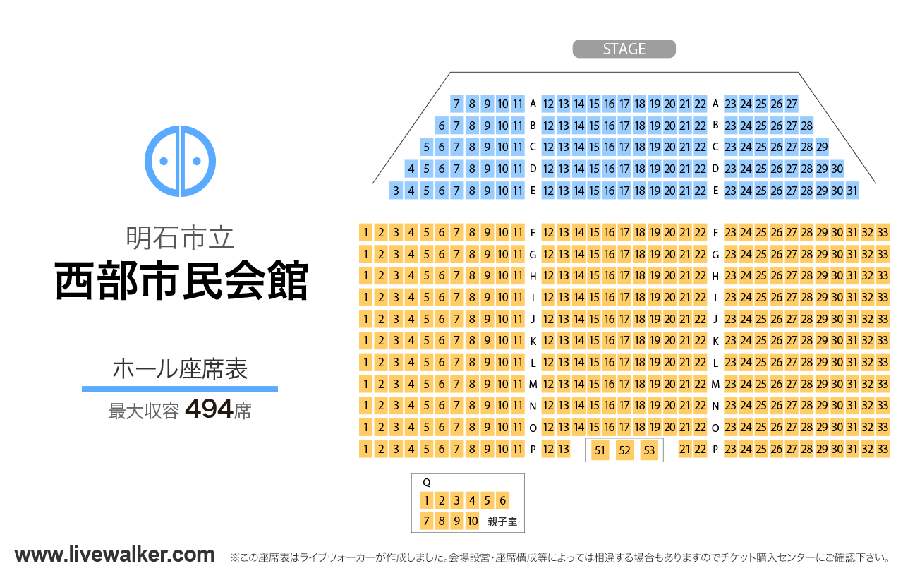 明石市立西部市民会館ホールの座席表