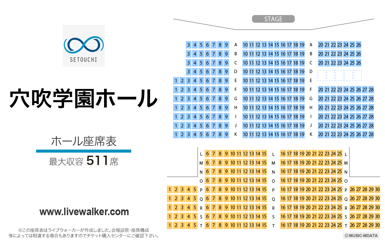 穴吹学園ホールの座席表