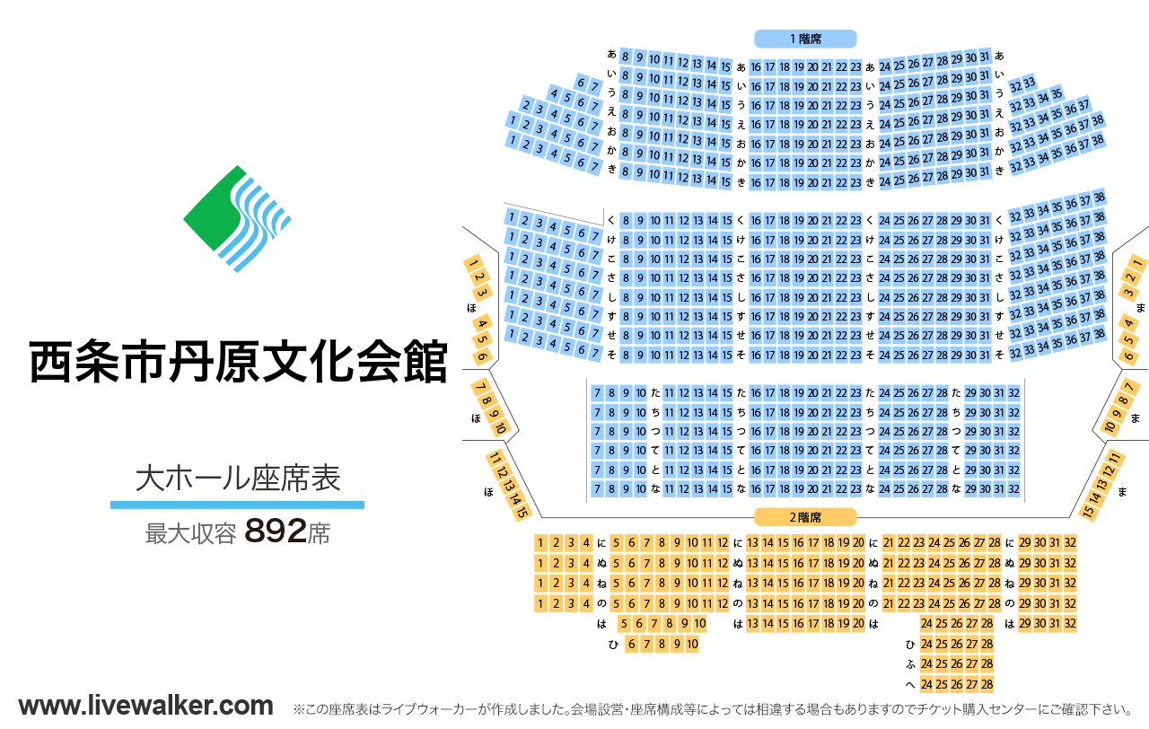 西条市丹原文化会館大ホールの座席表