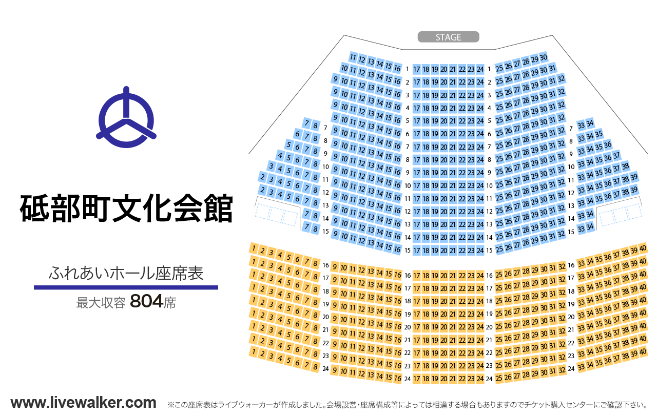 砥部町文化会館 ふれあいホールふれあいホールの座席表