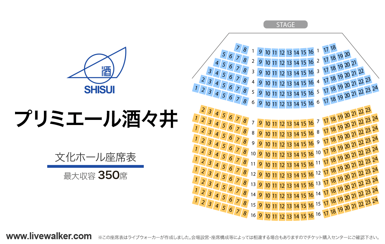 プリミエール酒々井文化ホールの座席表