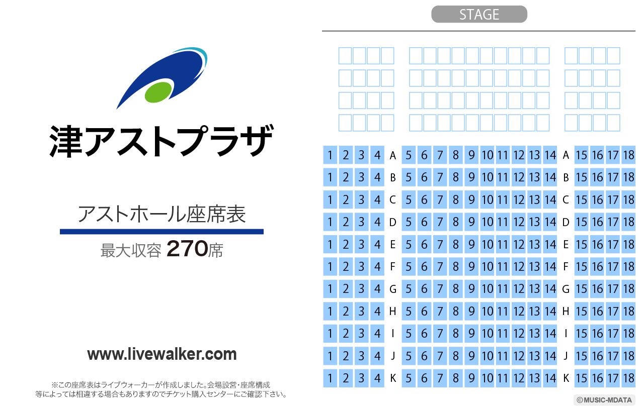 アストプラザ・アストホールアストホールの座席表