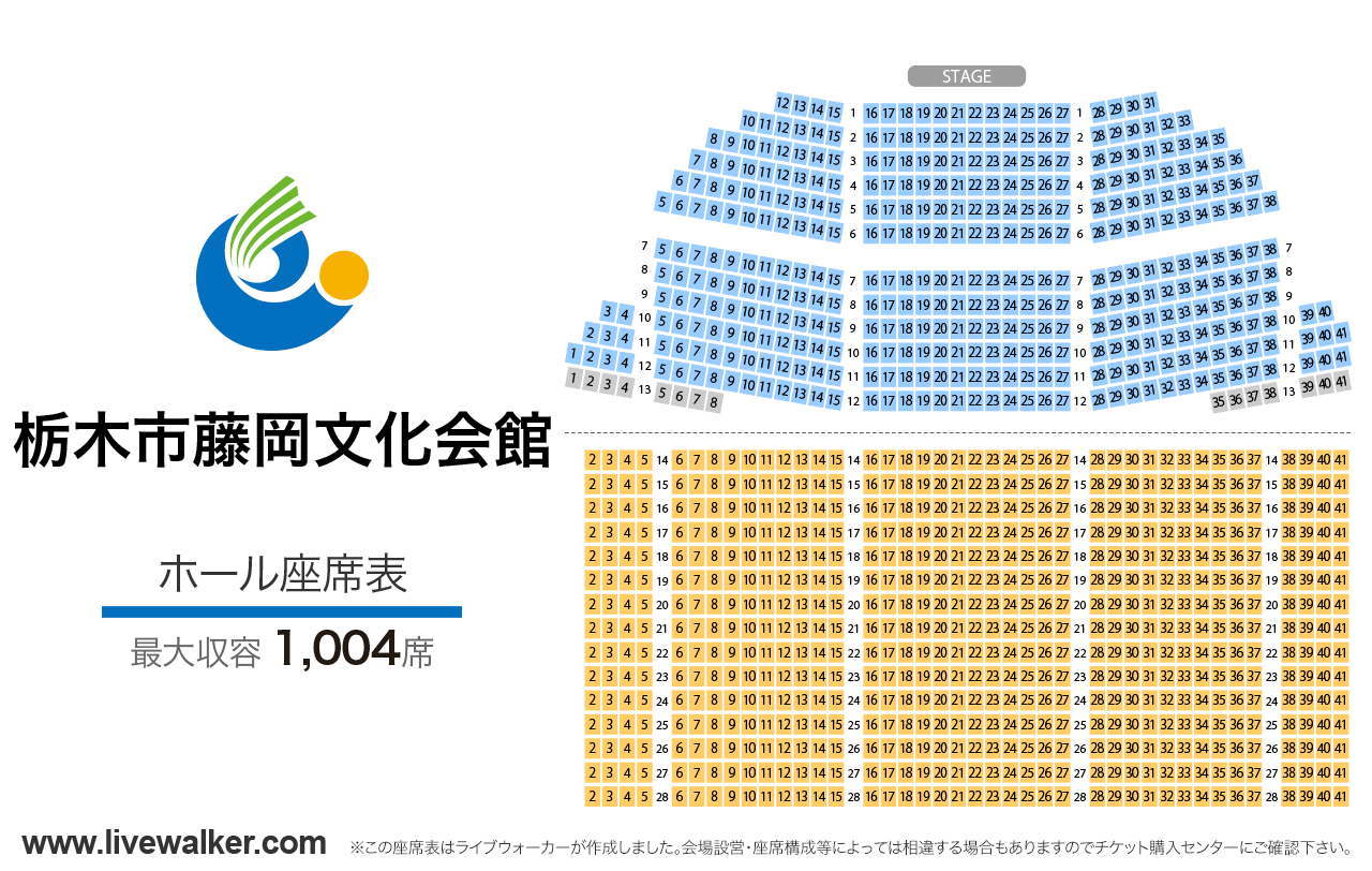 栃木市藤岡文化会館ホールの座席表