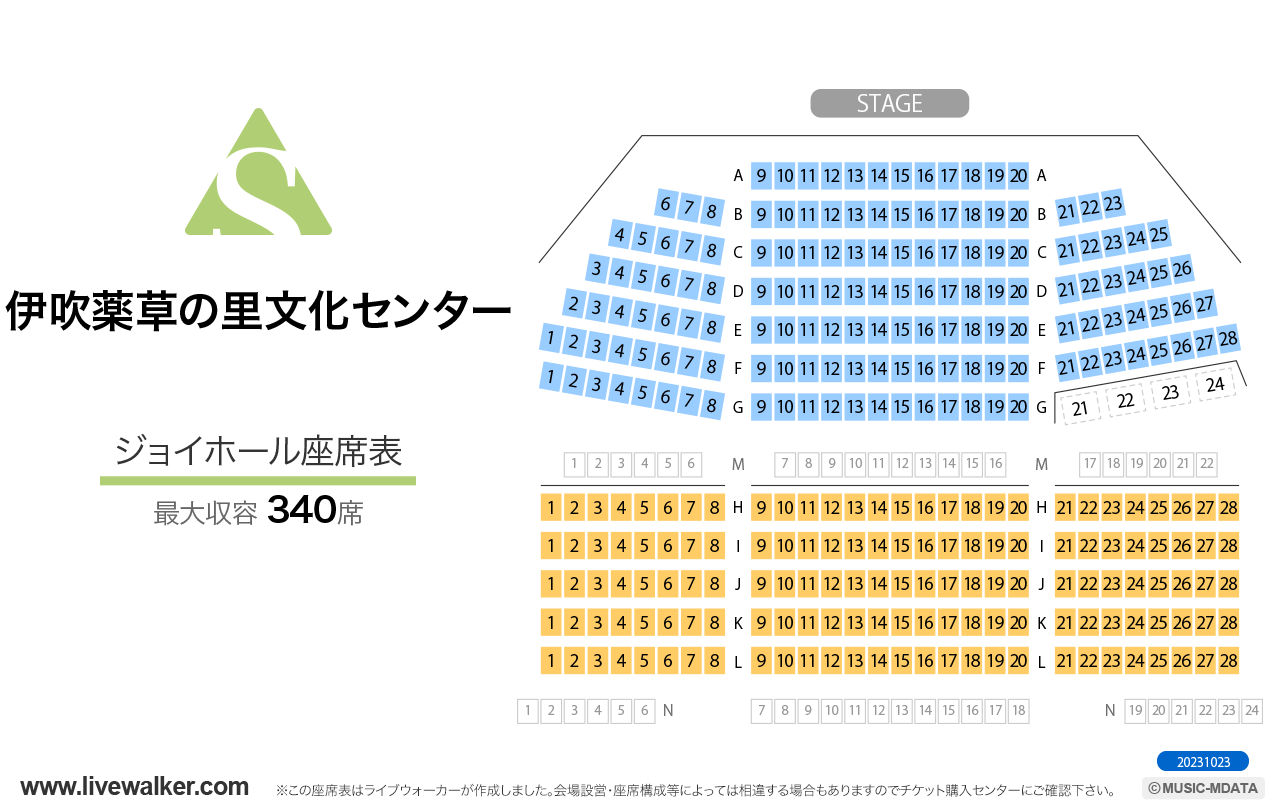 伊吹薬草の里文化センタージョイホールの座席表