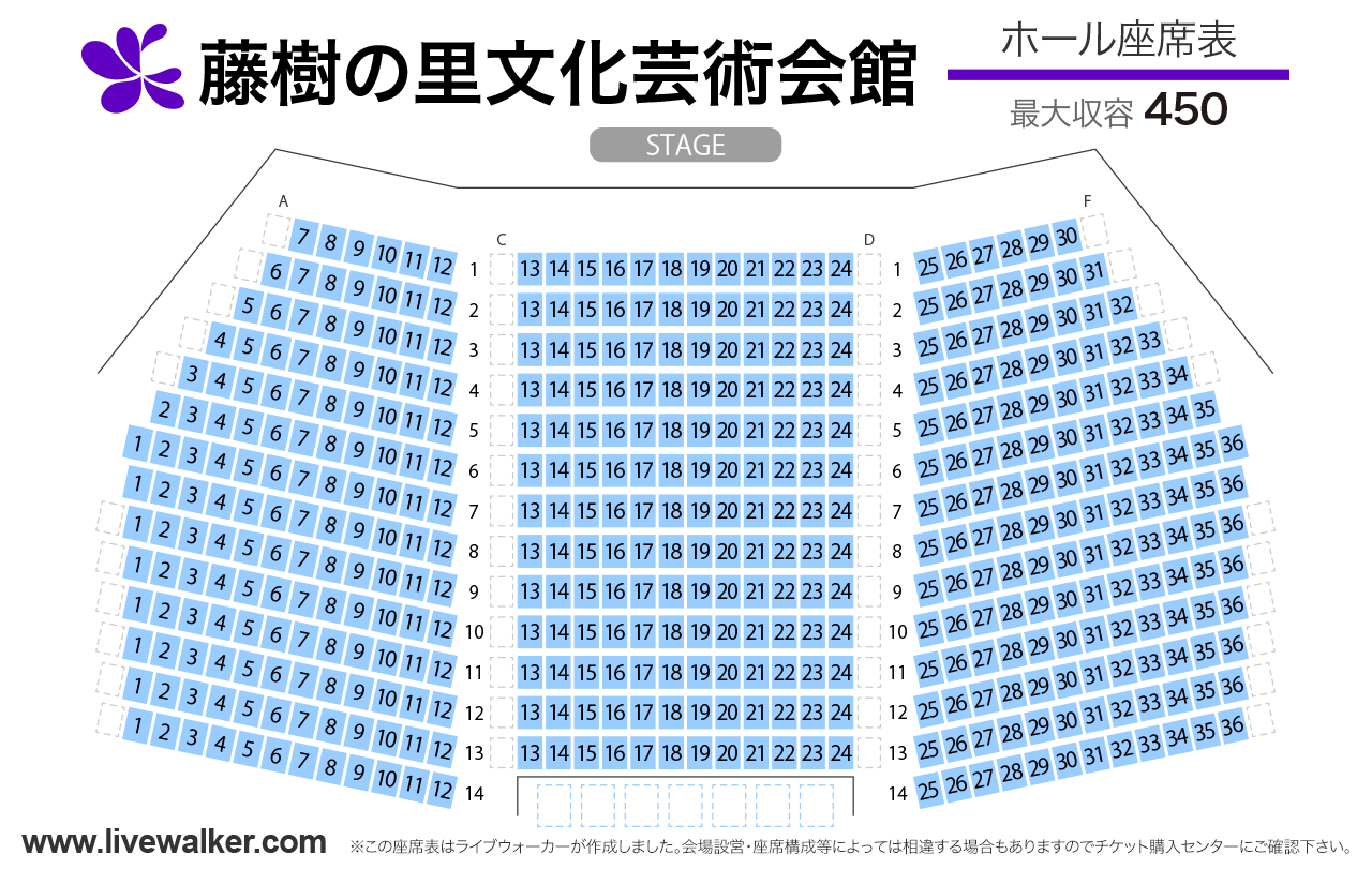 藤樹の里文化芸術会館ホールの座席表