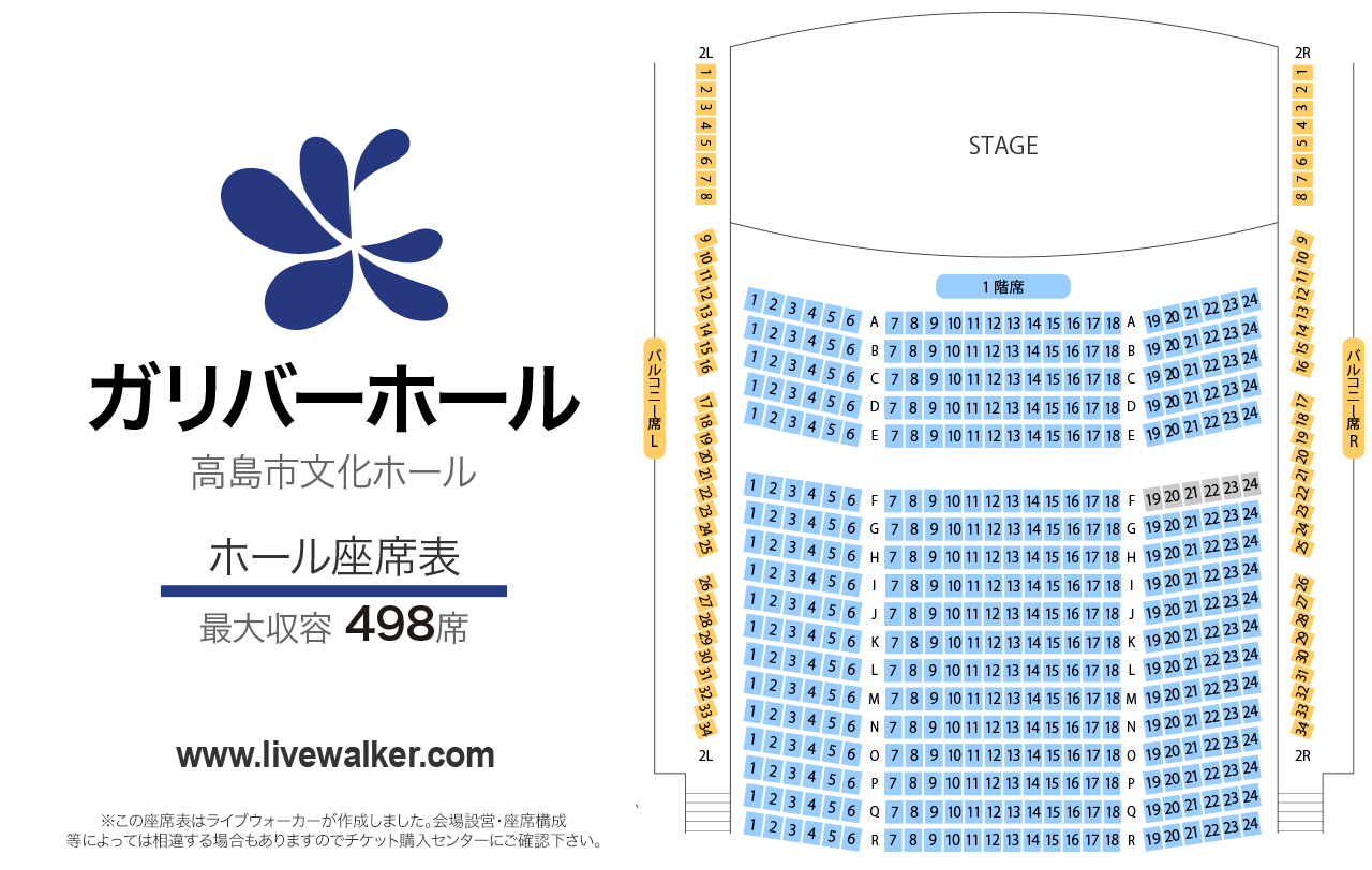 高島市文化ホール ガリバーホールホールの座席表