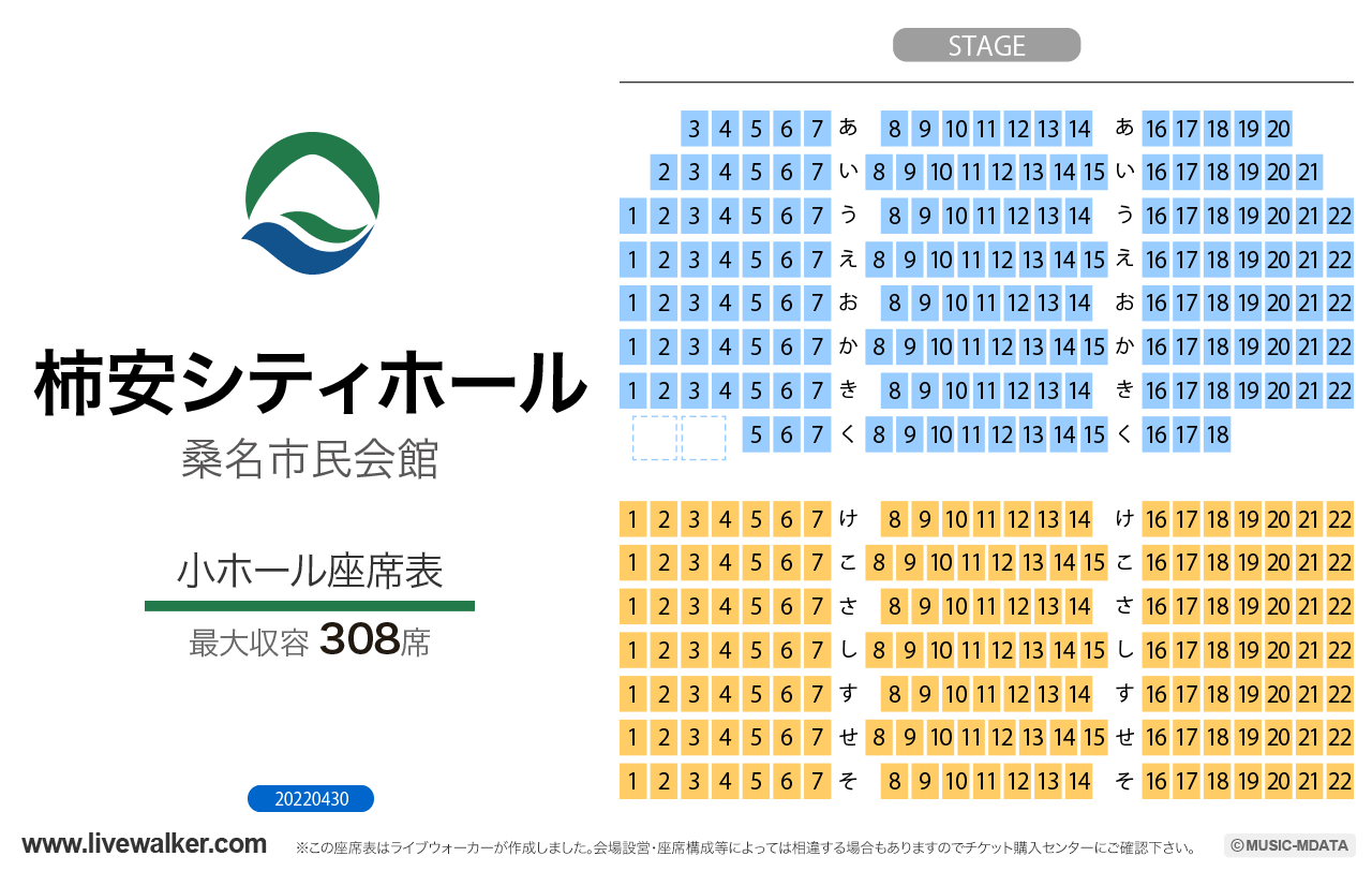 NTNシティホール（桑名市民会館）小ホールの座席表