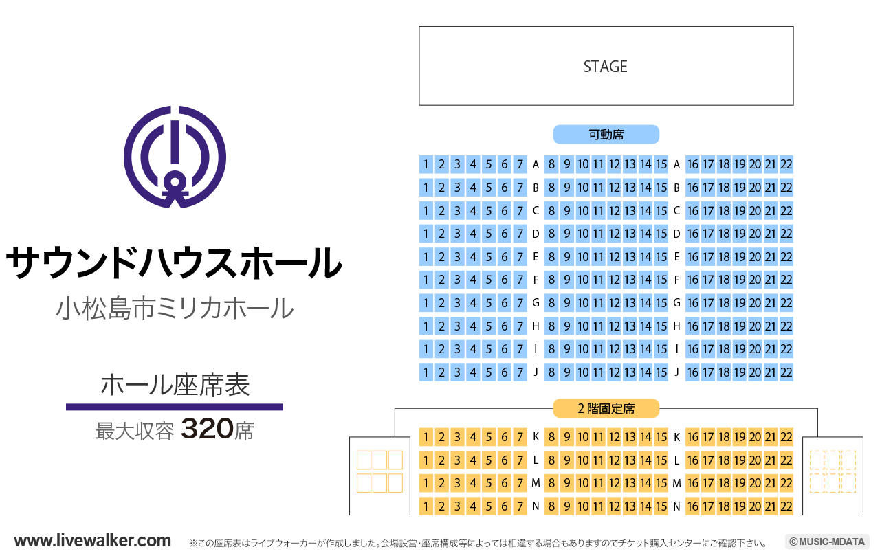 小松島市サウンドハウスホールホールの座席表