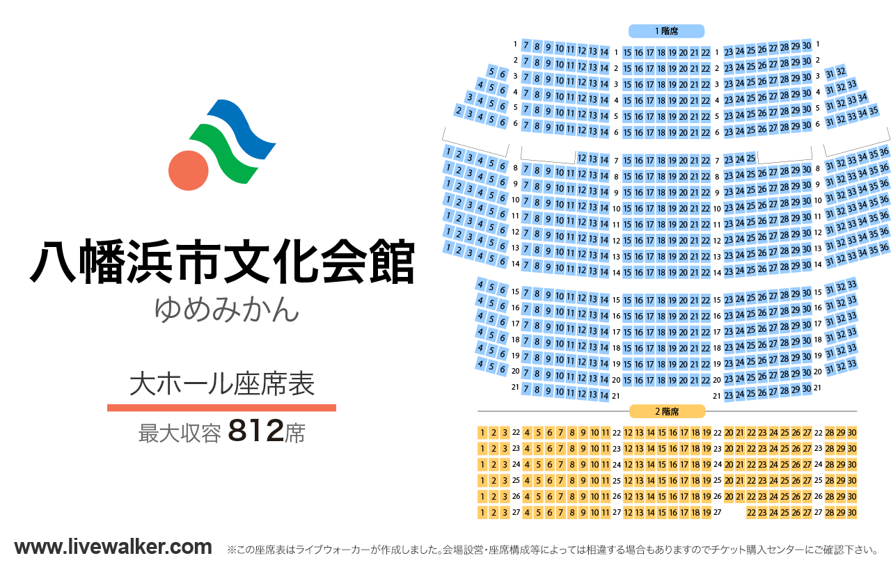 八幡浜市文化会館ゆめみかん大ホールの座席表