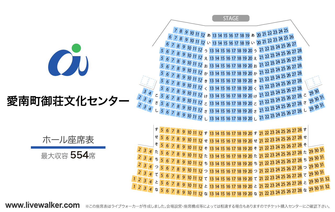 愛南町御荘文化センターホールの座席表