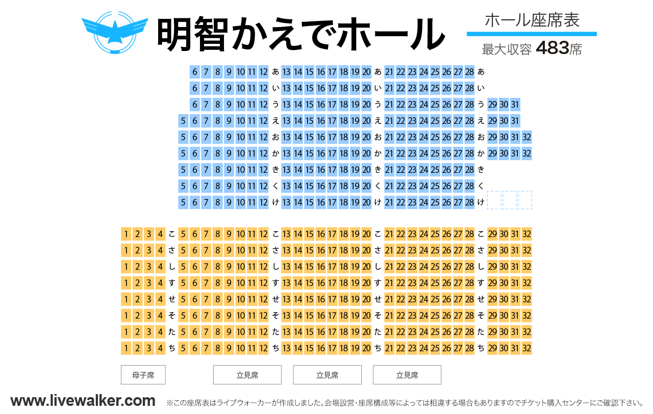 明智かえでホールホールの座席表