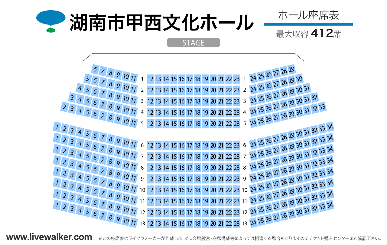 湖南市甲西文化ホールホールの座席表