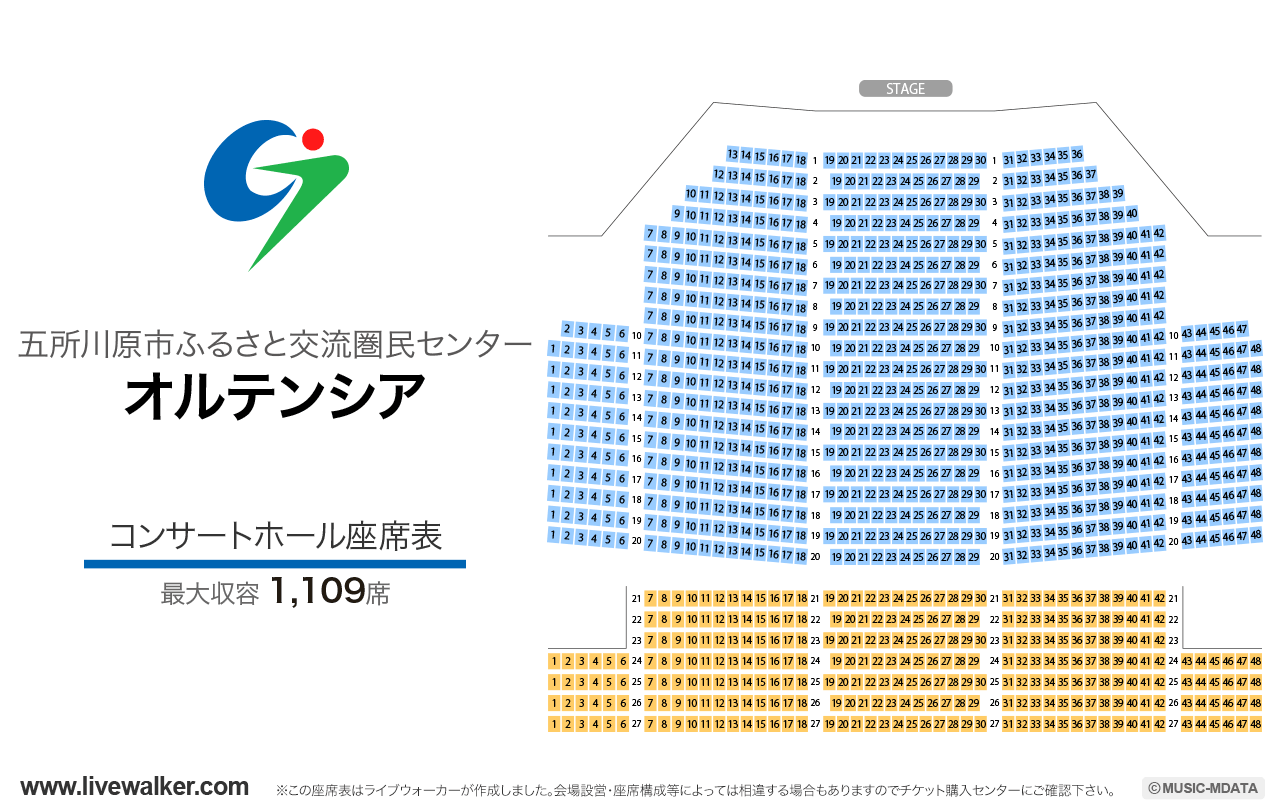 ふるさと交流圏民センター（オルテンシア）コンサートホールの座席表