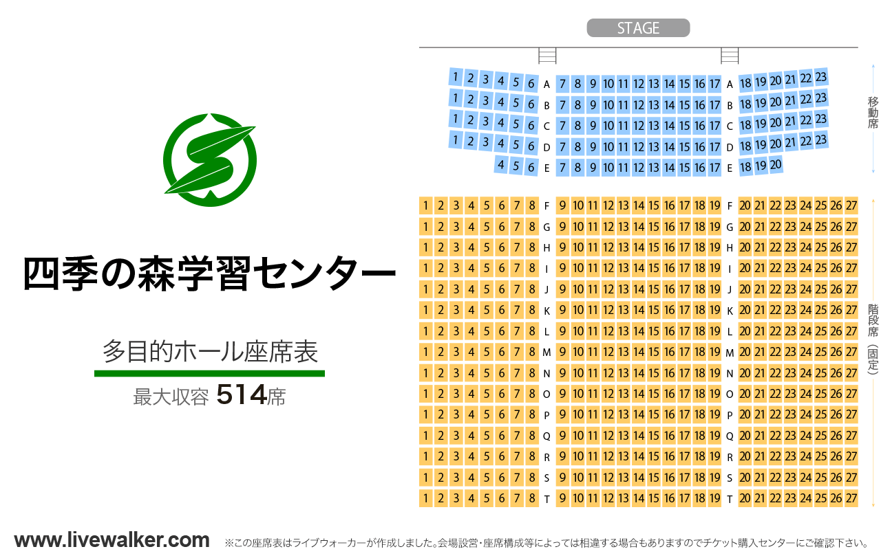 四季の森生涯学習センター多目的ホールの座席表