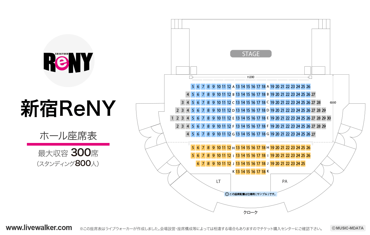 新宿ReNYホールの座席表