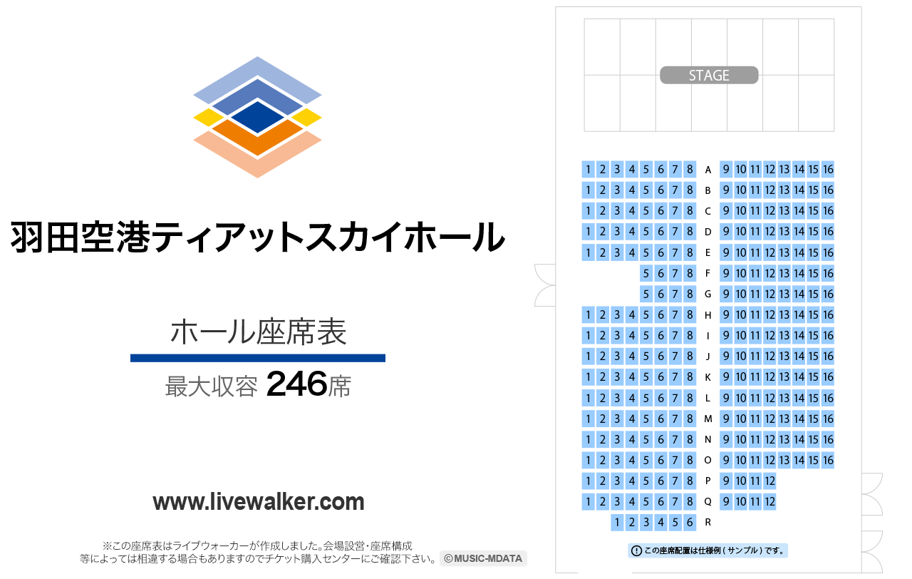 羽田空港ティアットスカイホールの座席表