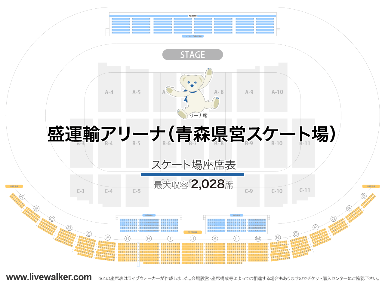 盛運輸アリーナ（青森県営スケート場）スケート場の座席表