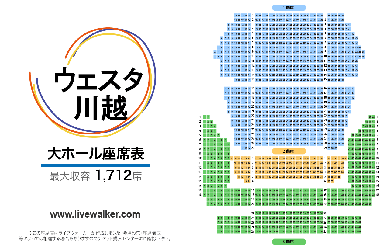 ウェスタ川越 大ホール大ホールの座席表