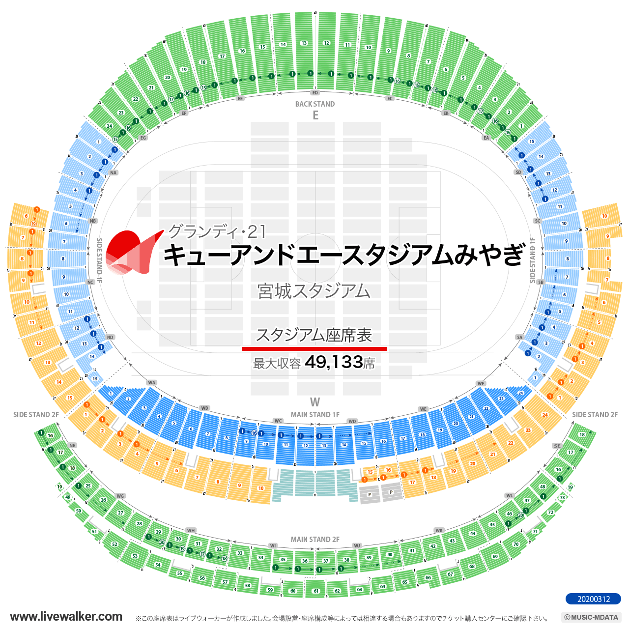 キューアンドエースタジアムみやぎスタジアムの座席表